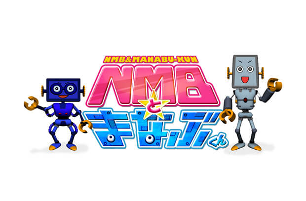 NMBとまなぶくん